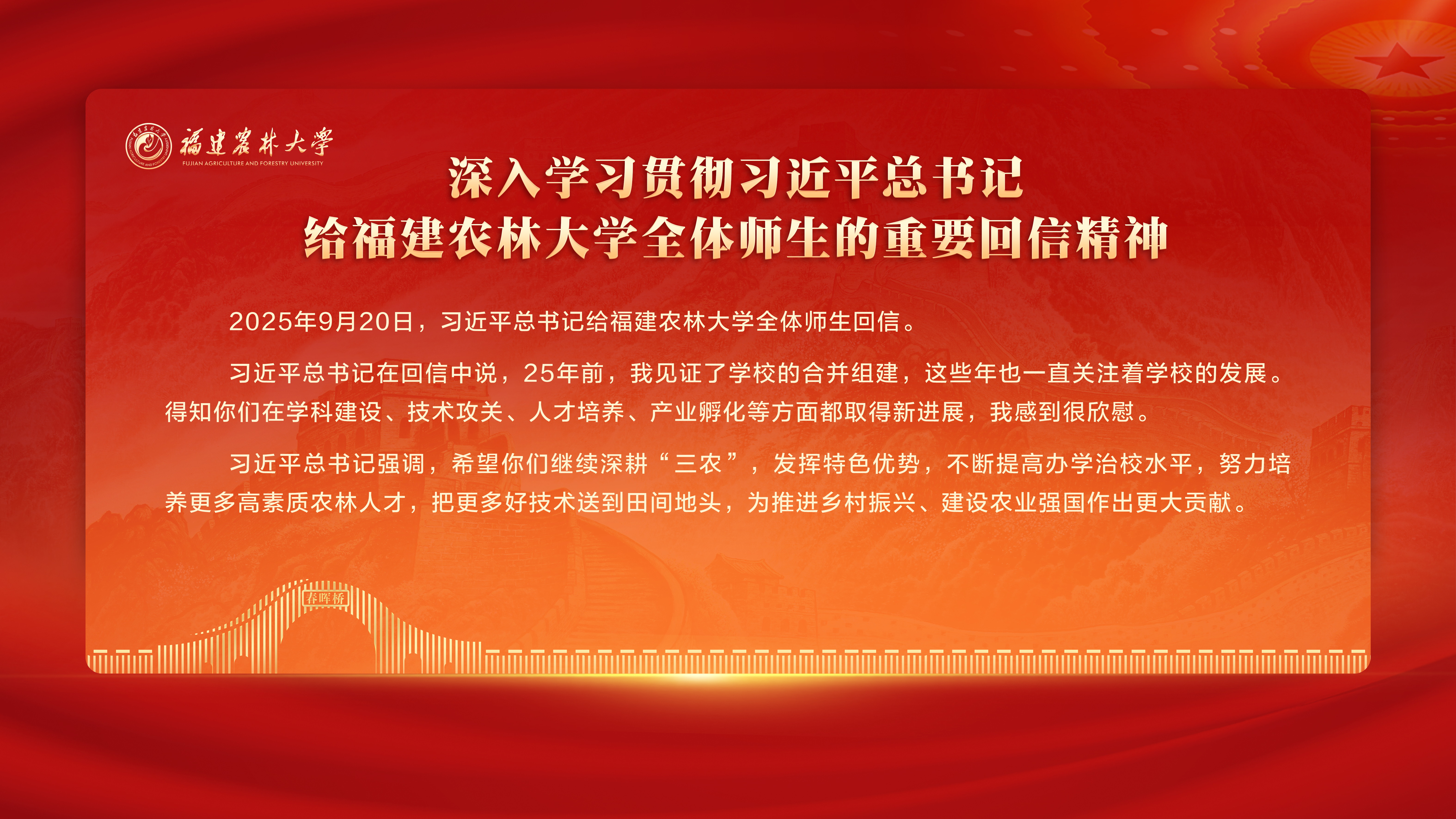 深入學習貫徹習近平總書記給福建...